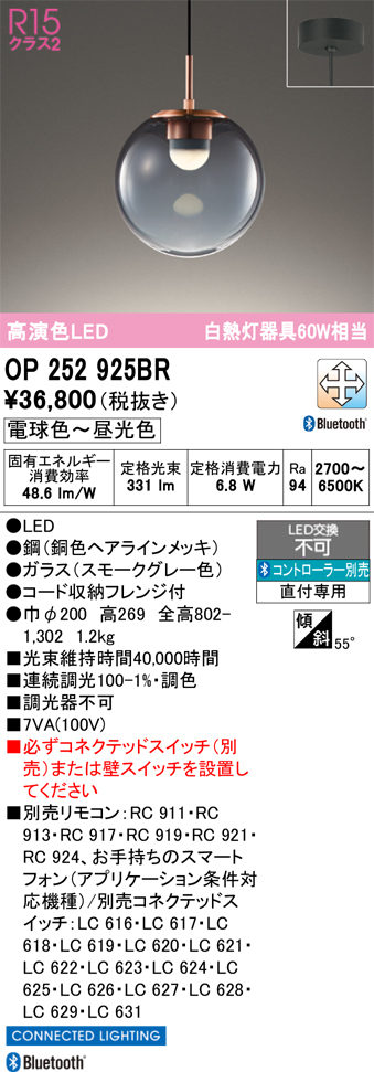 画像1: オーデリック　OP252925BR　ペンダントライト 調光 調色 Bluetooth コントローラー別売 LED一体型 電球色〜昼光色 フレンジタイプ スモークグレー (1)