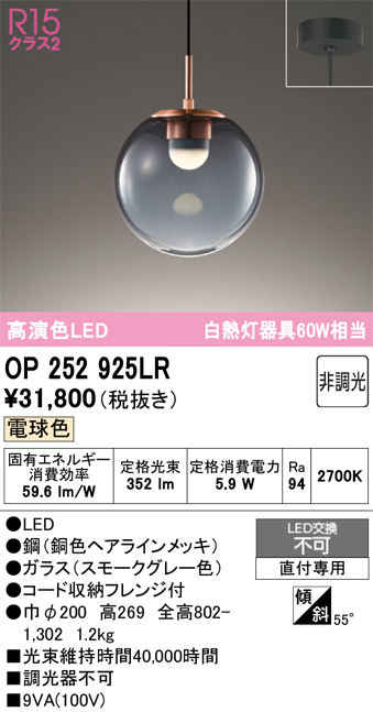 画像1: オーデリック　OP252925LR　ペンダントライト 非調光 LED一体型 電球色 フレンジタイプ スモークグレー (1)