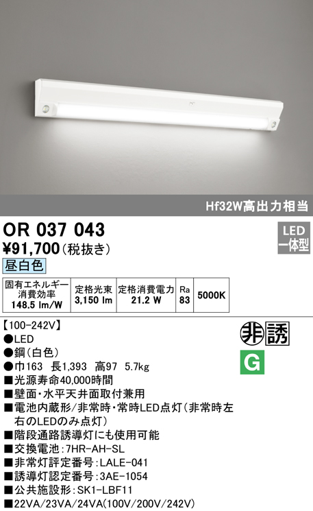 オーデリック OR037043 非常灯・誘導灯 LED一体型 昼白色 直付型 ホワイト まいどDIY 2号店