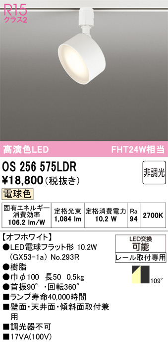 os256575ldr