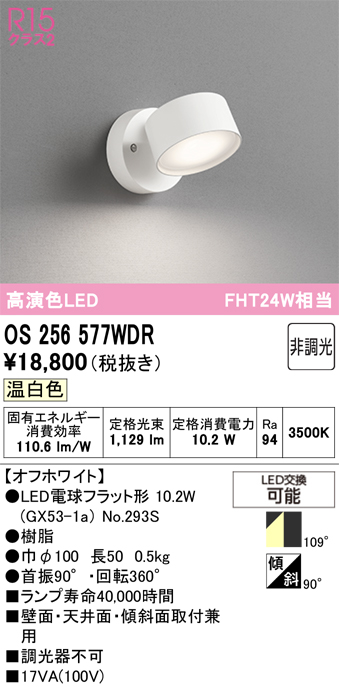 os256577wdr