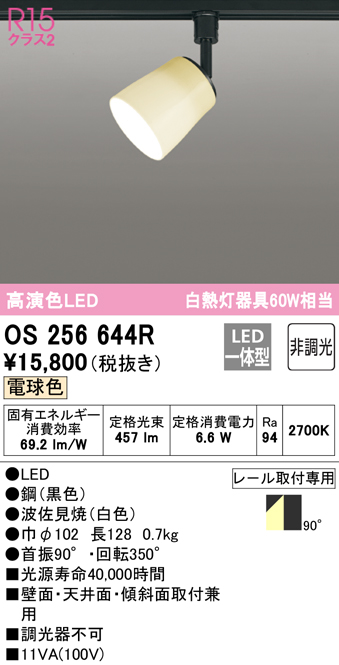オーデリック OS256644R スポットライト 非調光 和風 LED一体型 電球色 プラグタイプ 波佐見焼 まいどDIY 2号店