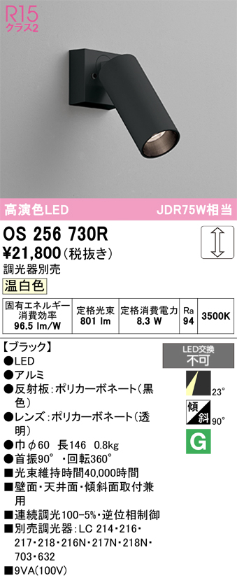 画像1: オーデリック　OS256730R　スポットライト 調光 調光器別売 LED一体型 温白色 ブラック (1)
