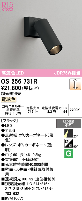 画像1: オーデリック　OS256731R　スポットライト 調光 調光器別売 LED一体型 電球色 ブラック (1)