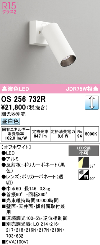 画像1: オーデリック　OS256732R　スポットライト 調光 調光器別売 LED一体型 昼白色 オフホワイト (1)