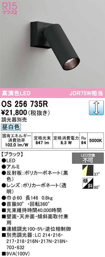 画像1: オーデリック　OS256735R　スポットライト 調光 調光器別売 LED一体型 昼白色 ブラック (1)
