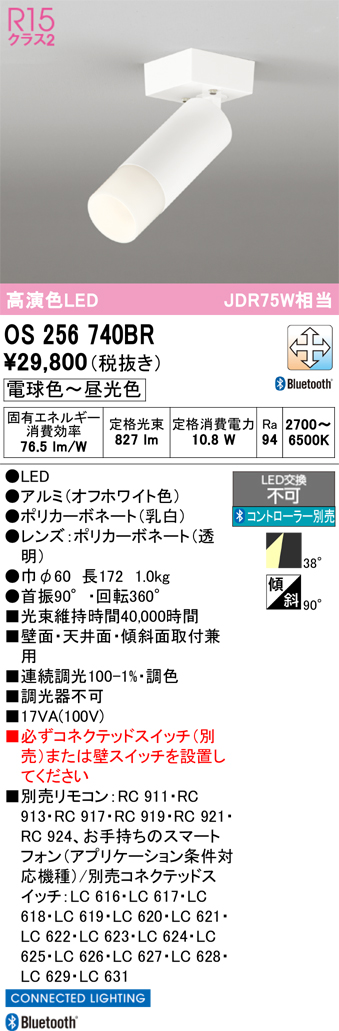 画像1: オーデリック　OS256740BR　スポットライト 調光 調色 Bluetooth コントローラー別売 LED一体型 電球色〜昼光色 オフホワイト (1)
