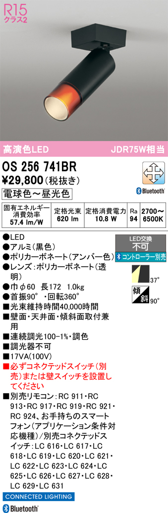 画像1: オーデリック　OS256741BR　スポットライト 調光 調色 Bluetooth コントローラー別売 LED一体型 電球色〜昼光色 黒色 (1)
