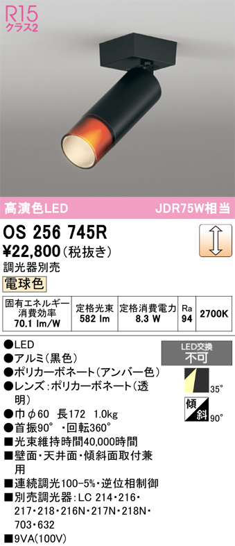 画像1: オーデリック　OS256745R　スポットライト 調光 調光器別売 LED一体型 電球色 黒色 (1)