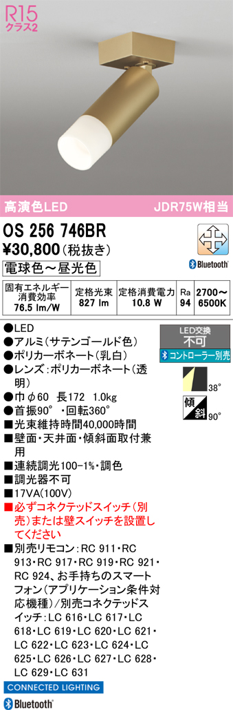 画像1: オーデリック　OS256746BR　スポットライト 調光 調色 Bluetooth コントローラー別売 LED一体型 電球色〜昼光色 サテンゴールド (1)