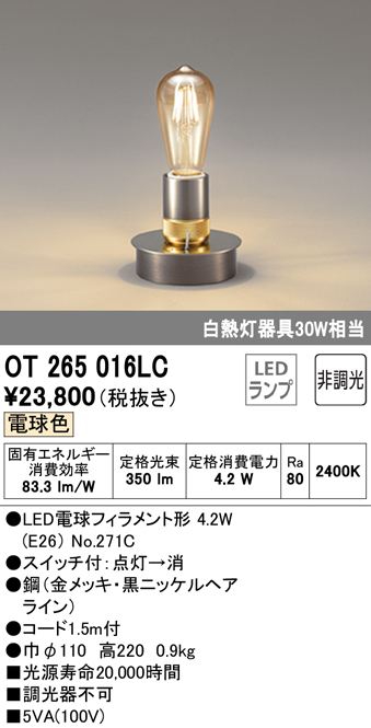 70％以上節約 オーデリック スタンドライト OT265035LR 照明 LED ODELIC 1台