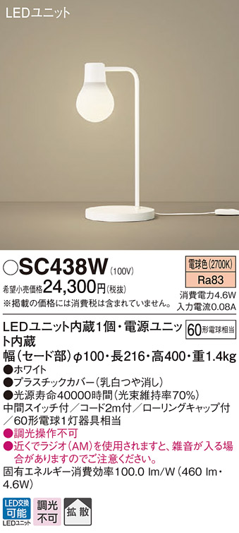 画像1: パナソニック　SC438W　スタンドライト 卓上型 LED(電球色) スタンド 拡散タイプ・中間スイッチ付 白熱電球60形1灯器具相当 ホワイト (1)