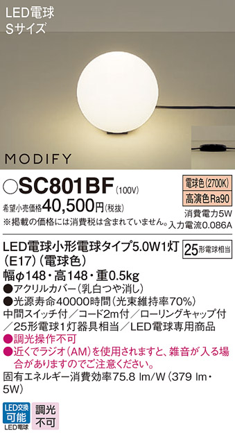 画像1: パナソニック　SC801BF　スタンド ランプ同梱 LED(電球色) 卓上型 中間スイッチ付 モディファイ (1)