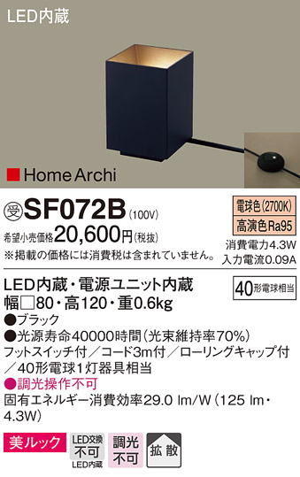 パナソニック SF072B フロアスタンド LED(電球色) アッパーライト 美