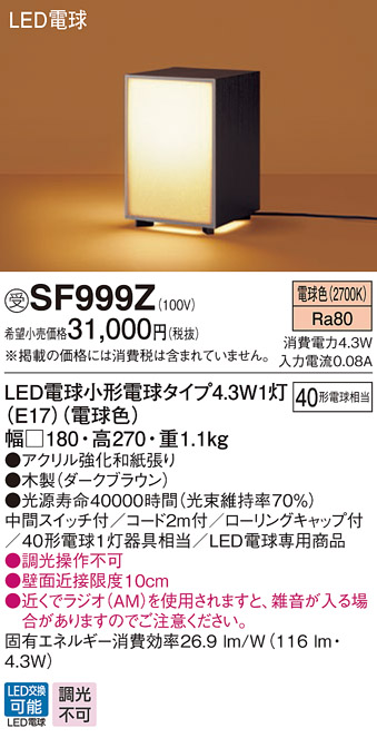 SF919W 床置型 LED（温白色） フロアスタンド 拡散タイプ・フットスイッチ付 白熱電球60形1灯器具相当 