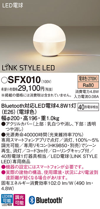 画像1: パナソニック　SFX010　スタンド 床置型 LED(電球色) 調光可能型 白熱電球40形1灯器具相当 40形 (1)