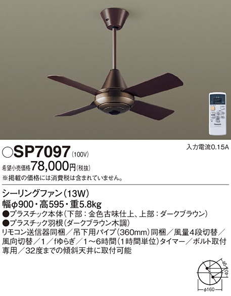 画像1: 照明器具 パナソニック　SP7097　シーリングファン 天井直付型 ACモータータイプ 風量4段切替 逆回転切替 1/ｆゆらぎ (1)