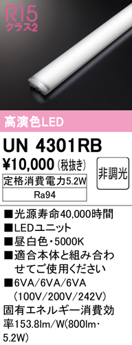 オーデリック UN4301RB ベースライト LEDユニット 非調光 昼白色