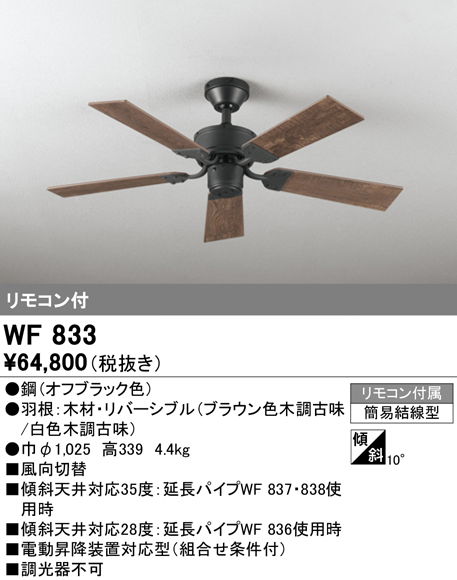 オーデリック ODELIC シーリングファン WF249 ② シーリング オーデリック ODELIC シーリングファン WF249 ② シーリング