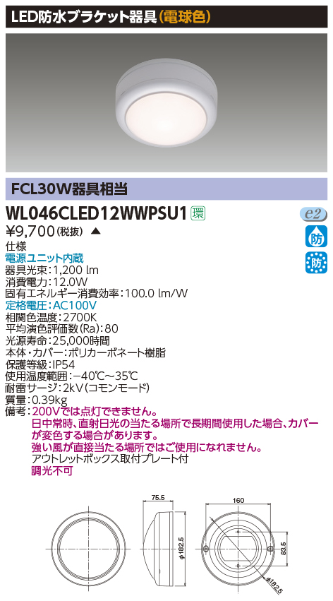 画像1: 東芝ライテック　WL046CLED12WWPSU1　LED防水ブラケット 電球色 (1)