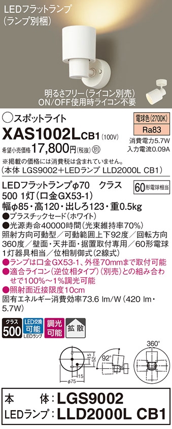 画像1: パナソニック　XAS1002LCB1(ランプ別梱)　スポットライト 天井直付型・壁直付型・据置取付型 LED(電球色) 拡散タイプ 調光(ライコン別売) ホワイト (1)