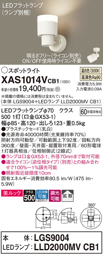 画像1: パナソニック　XAS1014VCB1(ランプ別梱)　スポットライト 天井直付型・壁直付型・据置取付型 LED(温白色) 美ルック 拡散タイプ 調光(ライコン別売) 乳白 (1)