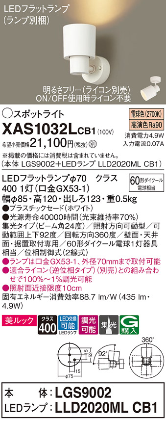 爆安 パナソニック XAS3301N CB1 天井 壁直付型 据置取付型 LED 昼白色 スポットライト 拡散型 調光型 白熱電球100形2灯相当  本体+LEDランプ