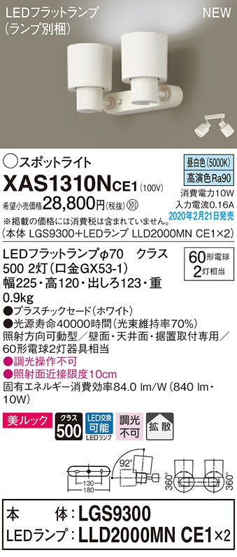 パナソニック XAS1310NCE1(ランプ別梱) スポットライト 天井直付型・壁