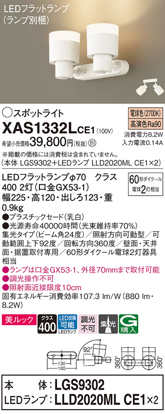 画像1: パナソニック　XAS1332LCE1(ランプ別梱)　スポットライト 天井直付型・壁直付型・据置取付型 LED(電球色) 美ルック 集光24度 乳白 (1)