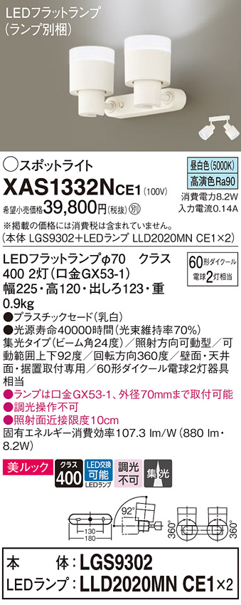 画像1: パナソニック　XAS1332NCE1(ランプ別梱)　スポットライト 天井直付型・壁直付型・据置取付型 LED(昼白色) 美ルック 集光24度 乳白 (1)