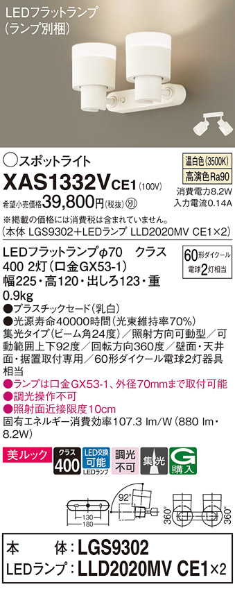 画像1: パナソニック　XAS1332VCE1(ランプ別梱)　スポットライト 天井直付型・壁直付型・据置取付型 LED(温白色) 美ルック 集光24度 乳白 (1)