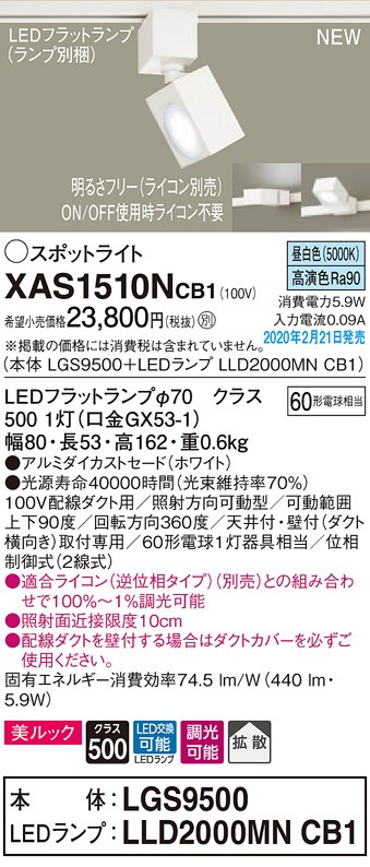 画像1: パナソニック　XAS1510NCB1(ランプ別梱)　スポットライト 配線ダクト取付型 LED(昼白色) 美ルック 拡散タイプ 調光(ライコン別売) ホワイト (1)