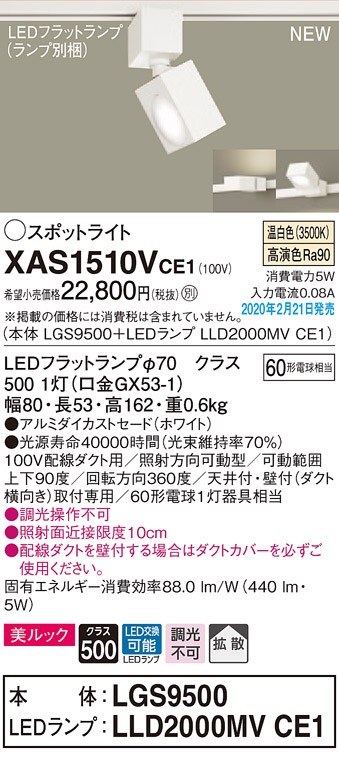 画像1: パナソニック　XAS1510VCE1(ランプ別梱)　スポットライト 配線ダクト取付型 LED(温白色) 美ルック 拡散タイプ ホワイト (1)