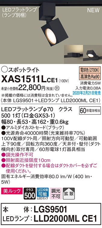 画像1: パナソニック　XAS1511LCE1(ランプ別梱)　スポットライト 配線ダクト取付型 LED(電球色) 美ルック 拡散タイプ ブラック (1)