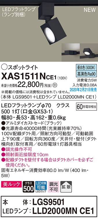 画像1: パナソニック　XAS1511NCE1(ランプ別梱)　スポットライト 配線ダクト取付型 LED(昼白色) 美ルック 拡散タイプ ブラック (1)