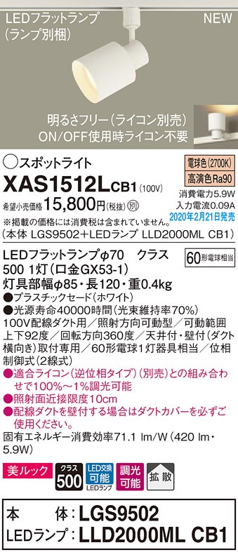 画像1: パナソニック　XAS1512LCB1(ランプ別梱)　スポットライト 配線ダクト取付型 LED(電球色) 美ルック 拡散タイプ 調光(ライコン別売) ホワイト (1)