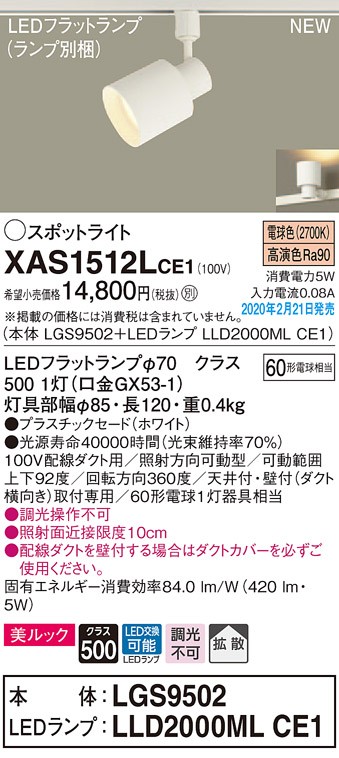 画像1: パナソニック　XAS1512LCE1(ランプ別梱)　スポットライト 配線ダクト取付型 LED(電球色) 美ルック 拡散タイプ ホワイト (1)