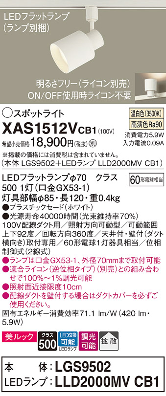 画像1: パナソニック　XAS1512VCB1(ランプ別梱)　スポットライト 配線ダクト取付型 LED(温白色) 美ルック 拡散タイプ 調光(ライコン別売) ホワイト (1)