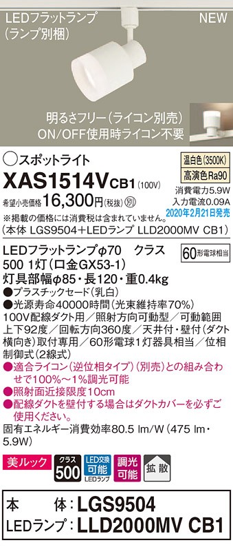 画像1: パナソニック　XAS1514VCB1(ランプ別梱)　スポットライト 配線ダクト取付型 LED(温白色) 美ルック 拡散タイプ 調光(ライコン別売) 乳白 (1)