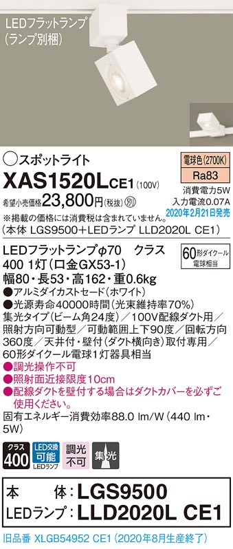 画像1: パナソニック　XAS1520LCE1(ランプ別梱)　スポットライト 配線ダクト取付型 LED(電球色) 集光24度 ホワイト (1)