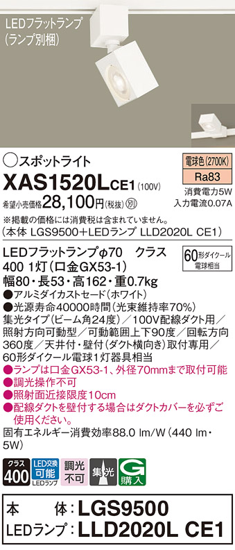 画像1: パナソニック　XAS1520LCE1(ランプ別梱)　スポットライト 配線ダクト取付型 LED(電球色) 集光24度 ホワイト (1)