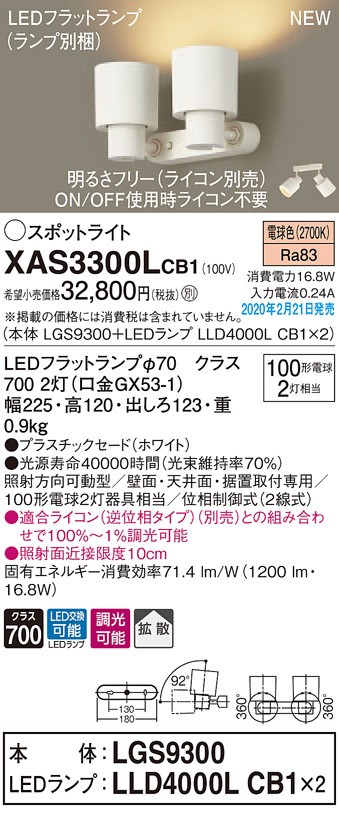 画像1: パナソニック　XAS3300LCB1(ランプ別梱)　スポットライト 天井直付型・壁直付型・据置取付型 LED(電球色) 拡散タイプ 調光(ライコン別売) ホワイト (1)