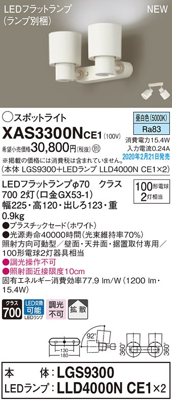 画像1: パナソニック　XAS3300NCE1(ランプ別梱)　スポットライト 天井直付型・壁直付型・据置取付型 LED(昼白色) 拡散タイプ ホワイト (1)