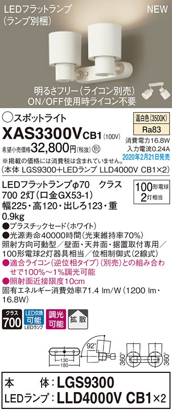 画像1: パナソニック　XAS3300VCB1(ランプ別梱)　スポットライト 天井直付型・壁直付型・据置取付型 LED(温白色) 拡散タイプ 調光(ライコン別売) ホワイト (1)