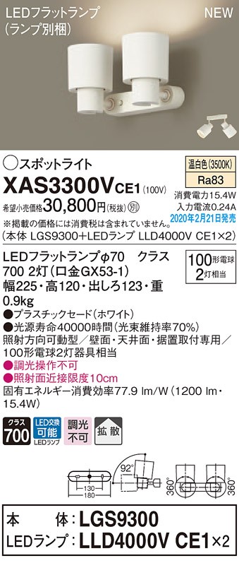 画像1: パナソニック　XAS3300VCE1(ランプ別梱)　スポットライト 天井直付型・壁直付型・据置取付型 LED(温白色) 拡散タイプ ホワイト (1)