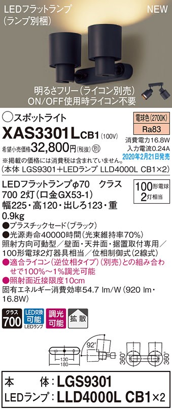 画像1: パナソニック　XAS3301LCB1(ランプ別梱)　スポットライト 天井直付型・壁直付型・据置取付型 LED(電球色) 拡散タイプ 調光(ライコン別売) ブラック (1)