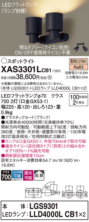 画像1: パナソニック　XAS3301LCB1(ランプ別梱)　スポットライト 天井直付型・壁直付型・据置取付型 LED(電球色) 拡散タイプ 調光(ライコン別売) ブラック (1)