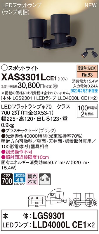 画像1: パナソニック　XAS3301LCE1(ランプ別梱)　スポットライト 天井直付型・壁直付型・据置取付型 LED(電球色) 拡散タイプ ブラック (1)