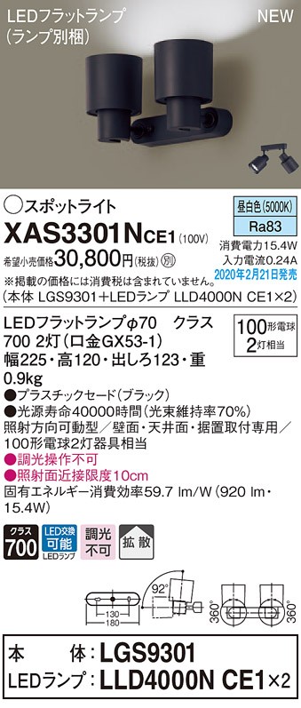 画像1: パナソニック　XAS3301NCE1(ランプ別梱)　スポットライト 天井直付型・壁直付型・据置取付型 LED(昼白色) 拡散タイプ ブラック (1)