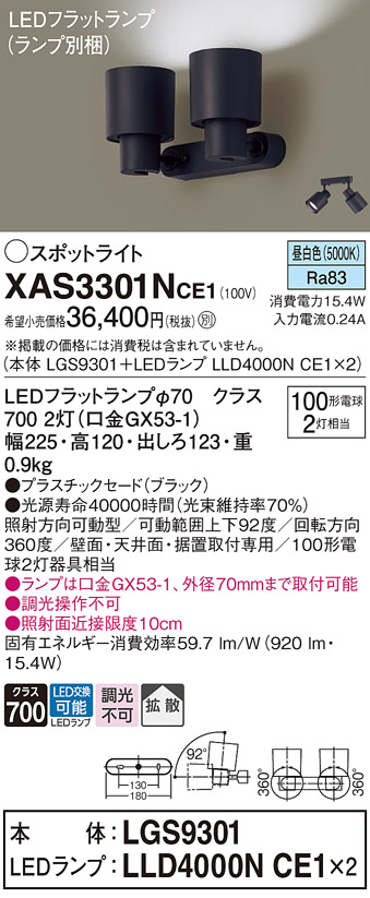 画像1: パナソニック　XAS3301NCE1(ランプ別梱)　スポットライト 天井直付型・壁直付型・据置取付型 LED(昼白色) 拡散タイプ ブラック (1)